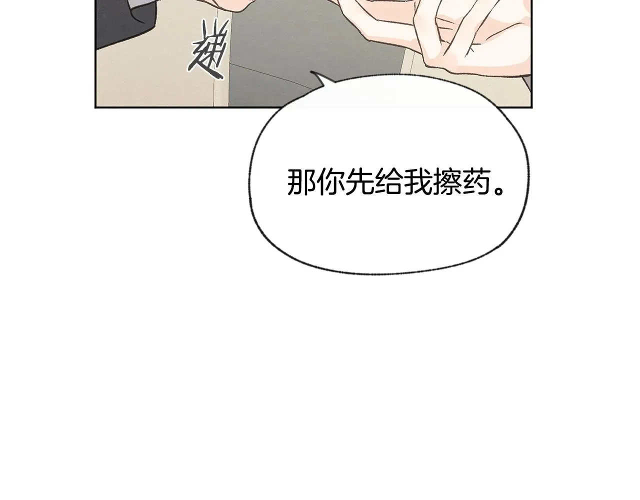 爱憎匮乏 第49话 恋爱商谈 第26页