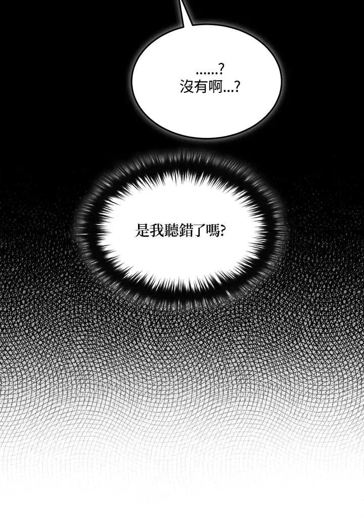 菜鸟手握通关秘诀 第51话 第26页