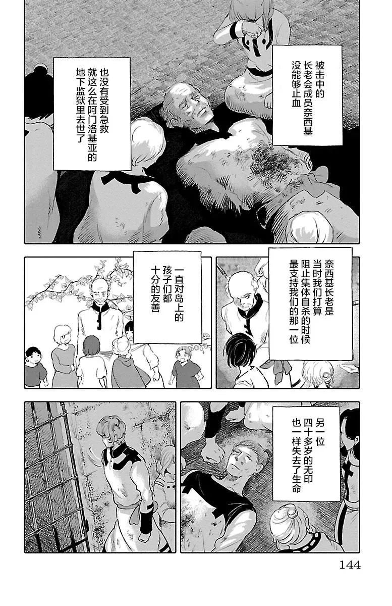 鲸鱼之子们在沙丘上歌唱 第37话 第26页