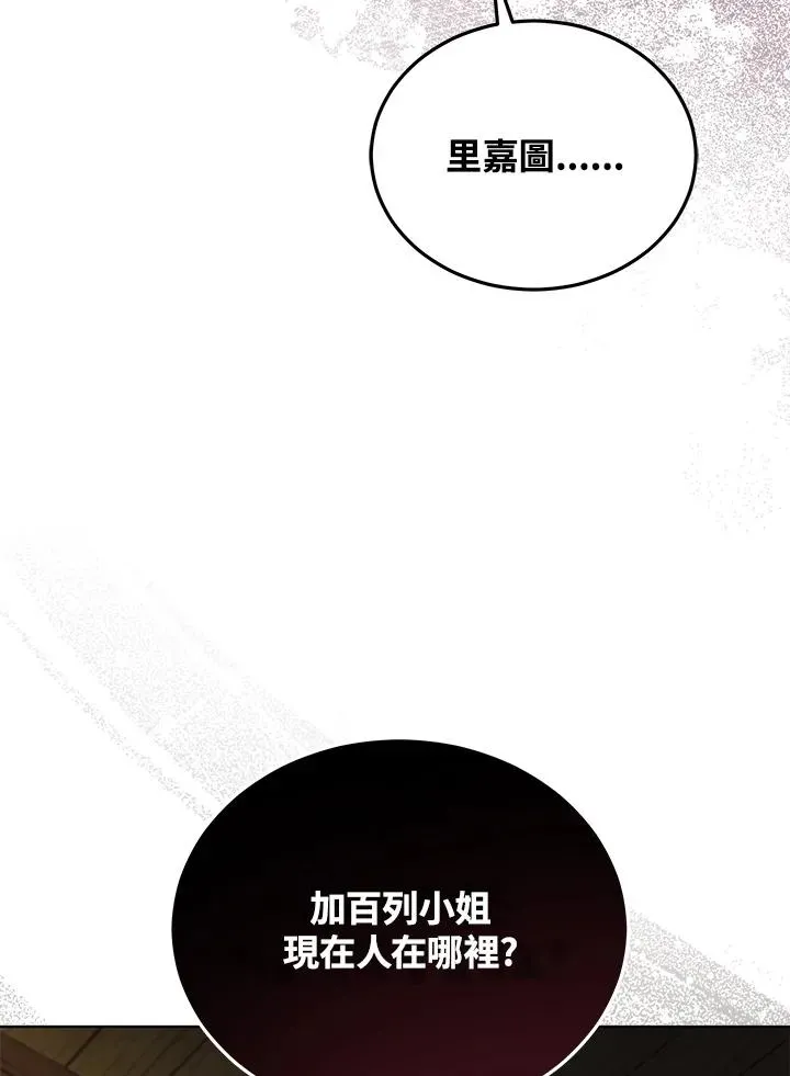 不可接近的女士 第69话 第26页