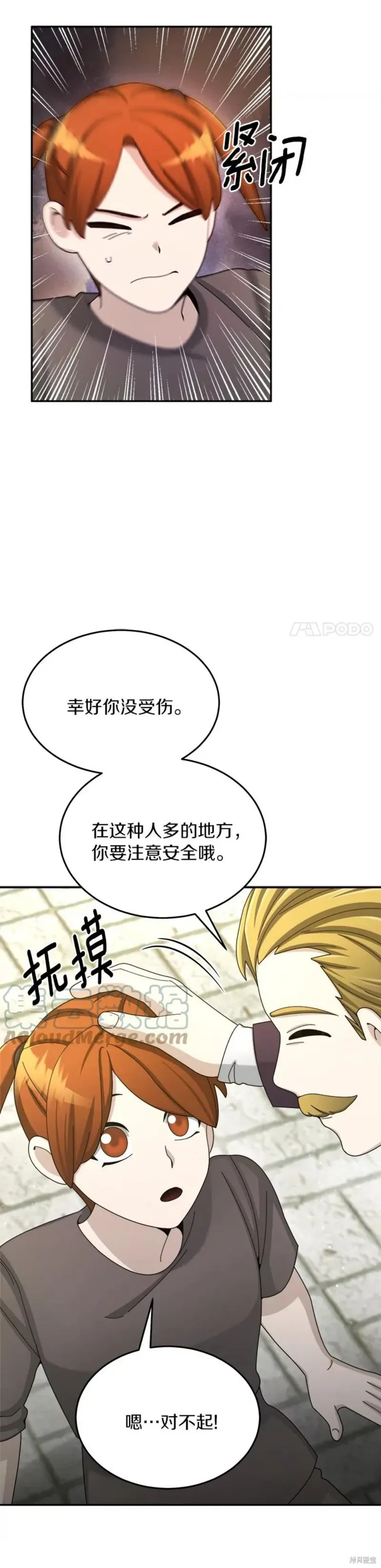 菜鸟手握通关秘诀 第29话 第26页