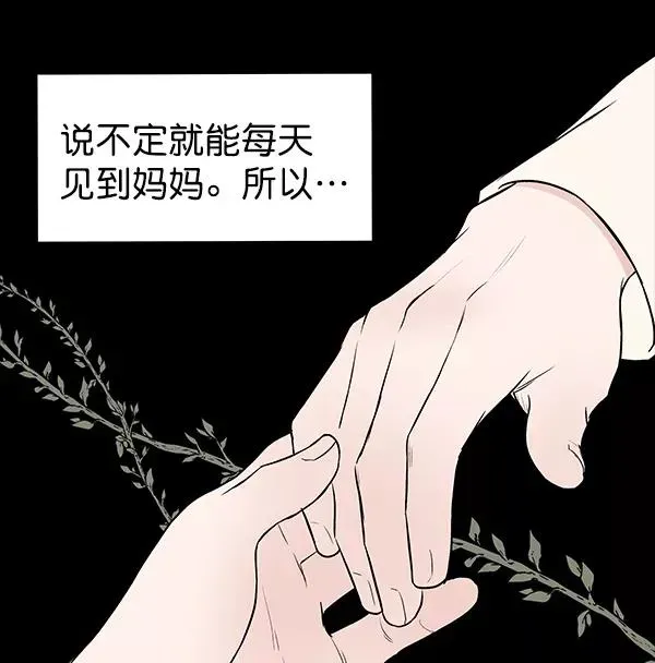 血与蝶 [第37话] 蓝色忧月（1） 第26页