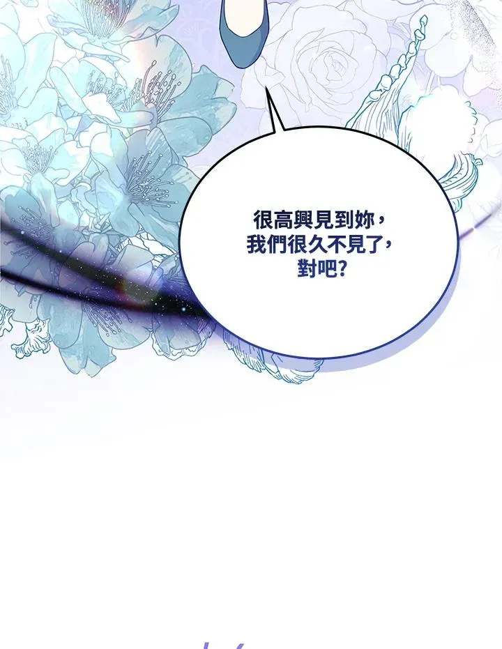 不可接近的女士 第94话 第26页