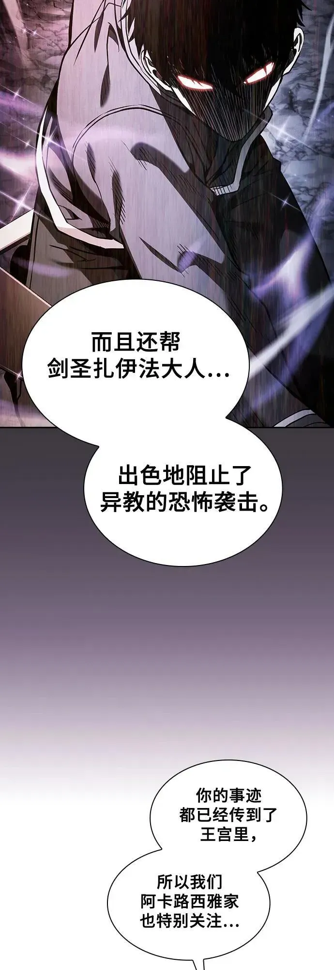 皇家学院的天才剑豪 第76话 第26页