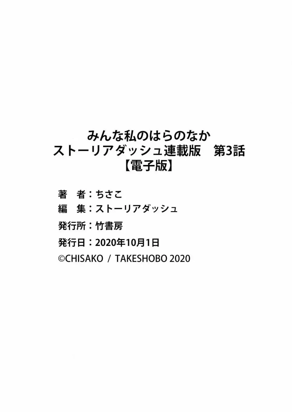 大家都在我的胃里 3话 第26页