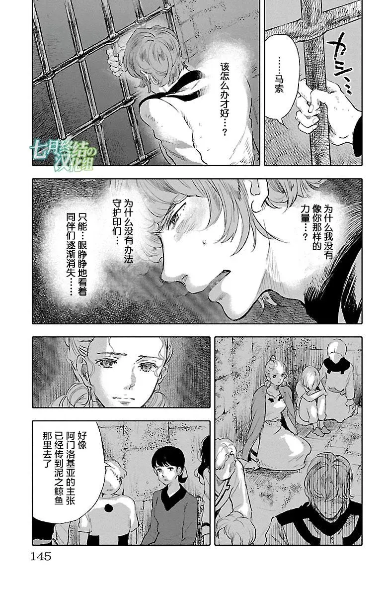 鲸鱼之子们在沙丘上歌唱 第37话 第27页