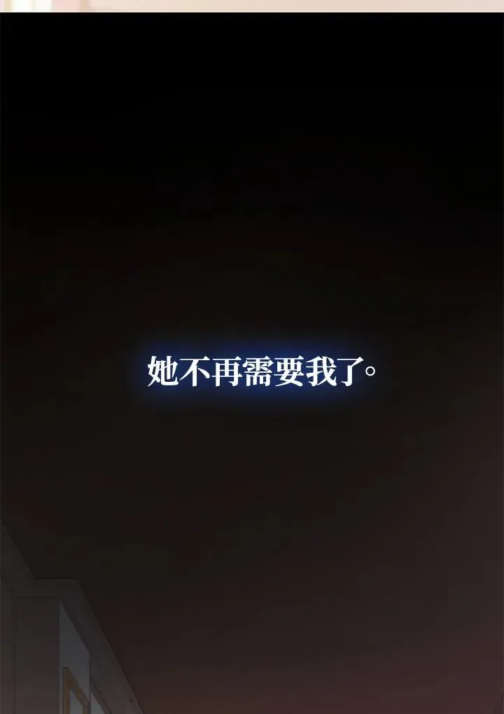 不可接近的女士 第118话 第27页