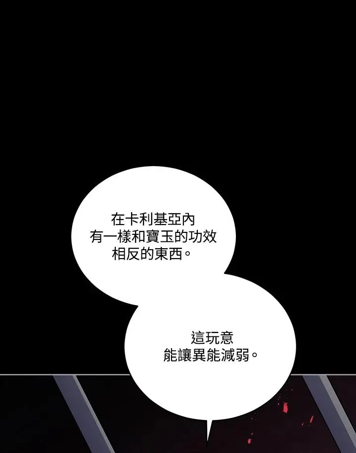 不可接近的女士 第106话 第27页