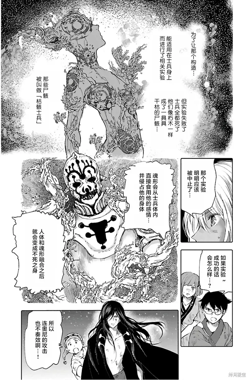 鲸鱼之子们在沙丘上歌唱 第67话 第27页