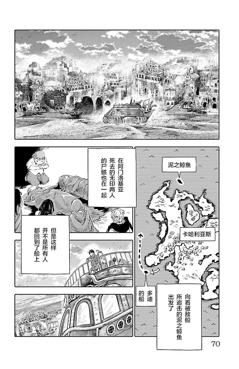 鲸鱼之子们在沙丘上歌唱 第54话 第27页