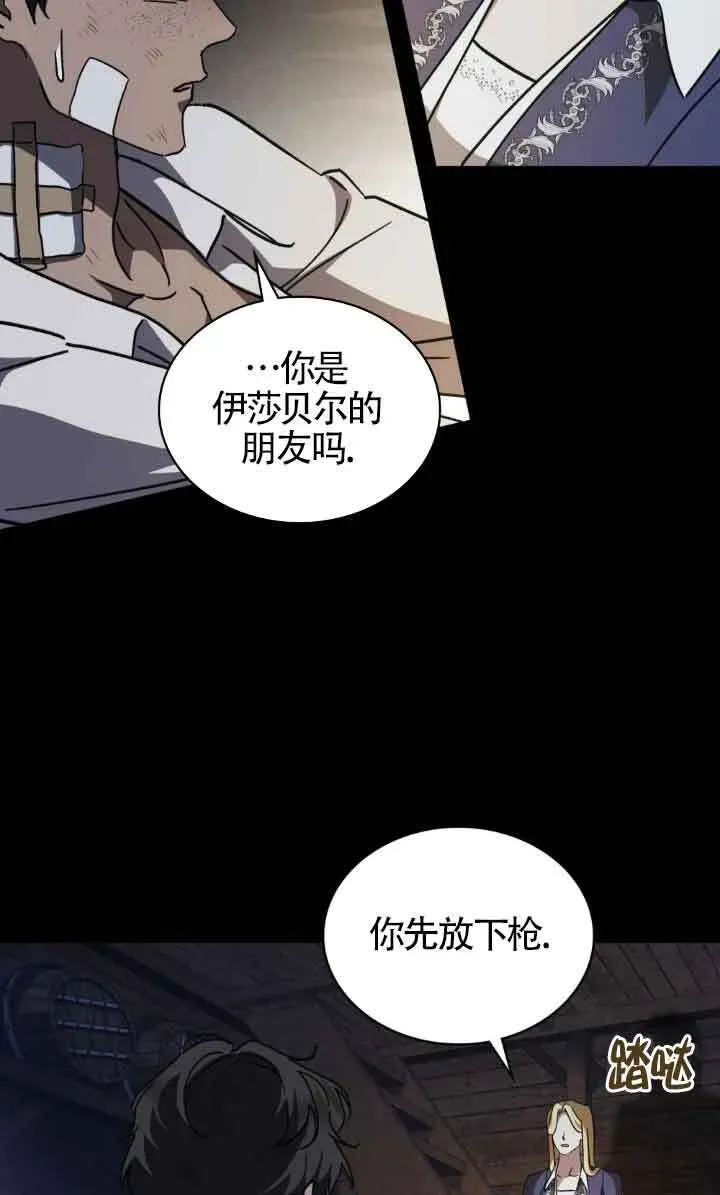 救援方程式 第47话 第27页