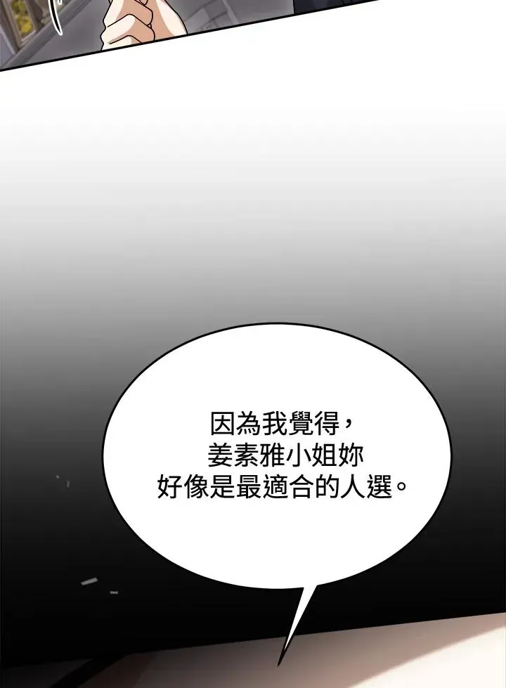 菜鸟手握通关秘诀 第67话 第27页