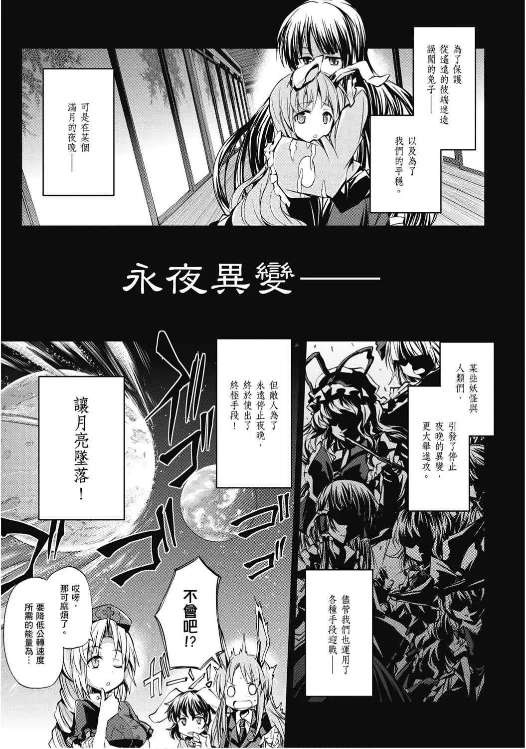 乐花流水 东方Project水中花火作品集 第1卷 第27页