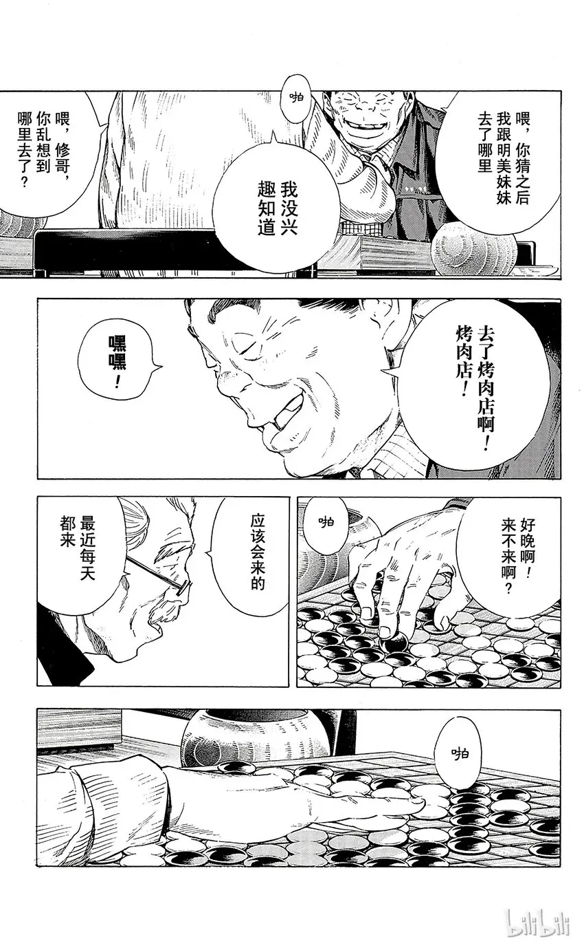 棋魂 光之棋 外传04 角色外传04 三谷佑辉 第27页