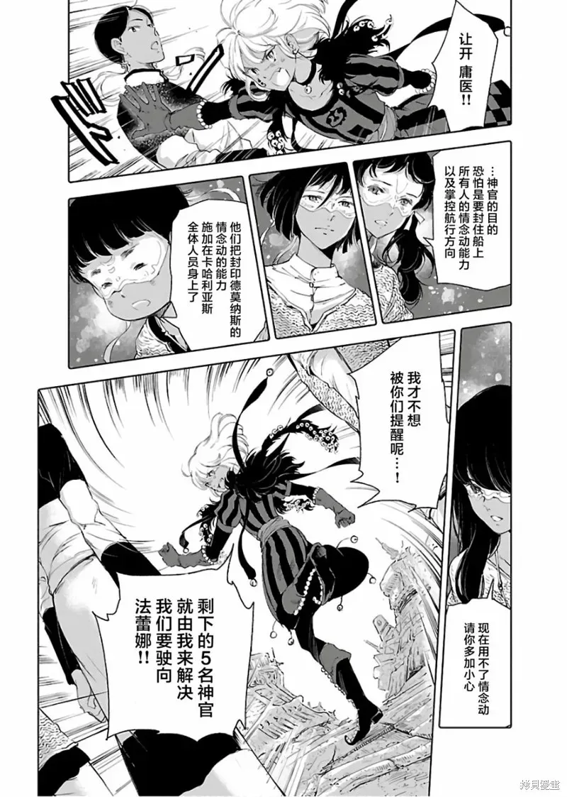 鲸鱼之子们在沙丘上歌唱 第69话 第27页