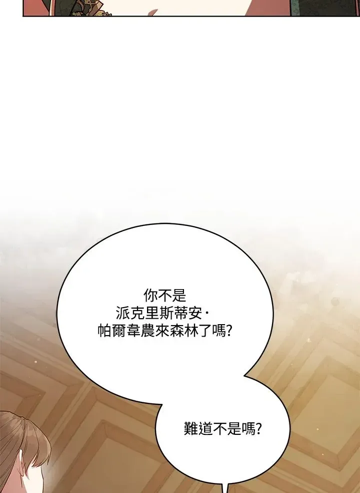 不可接近的女士 第103话 第27页