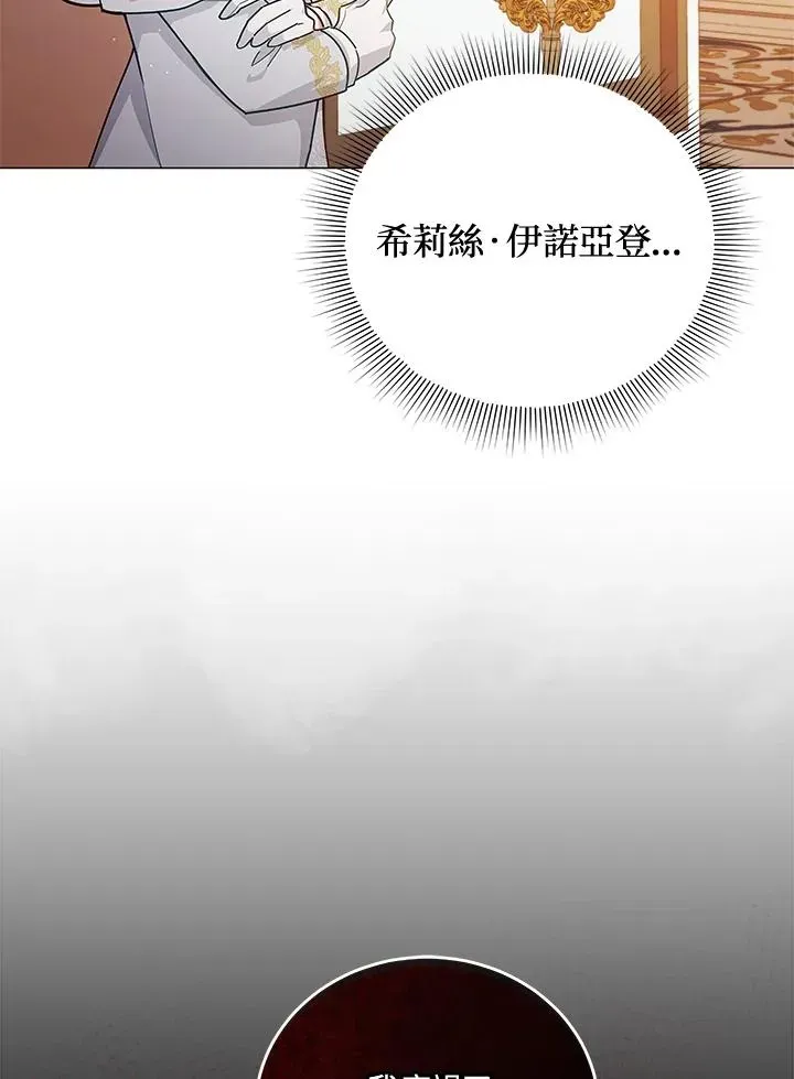 不可接近的女士 第37话 第27页