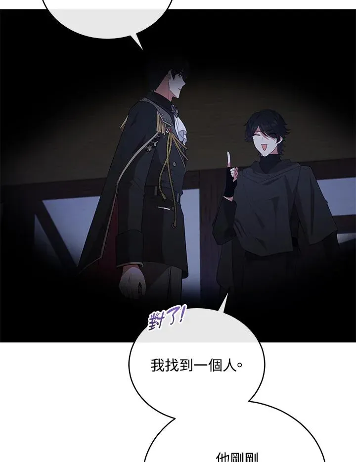 不可接近的女士 第83话 第27页