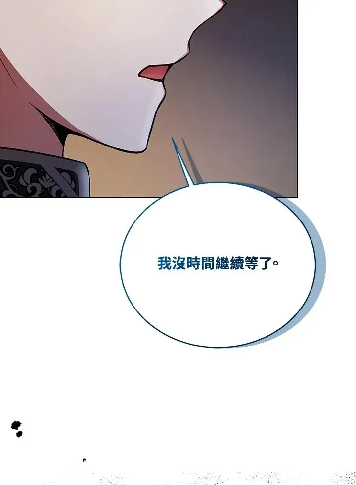 不可接近的女士 第117话 第27页