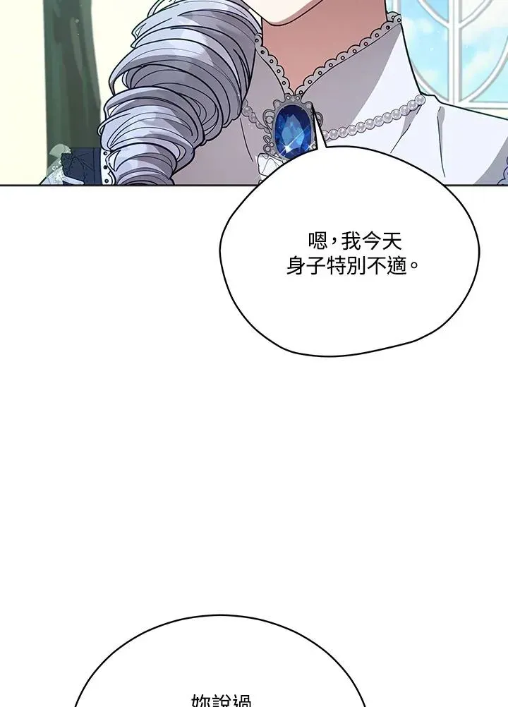 不可接近的女士 第109话 第27页