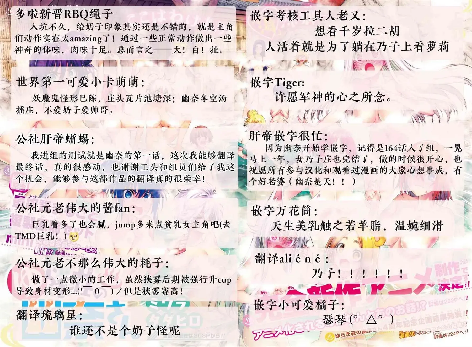 汤摇庄的幽奈同学 第209话 第27页