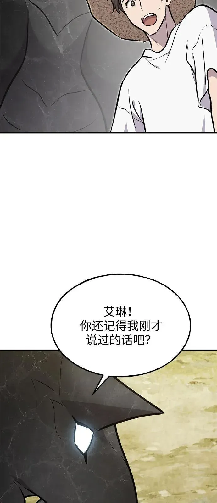 我独自在高塔种田 [第87话] 去往泽卡湖 第27页