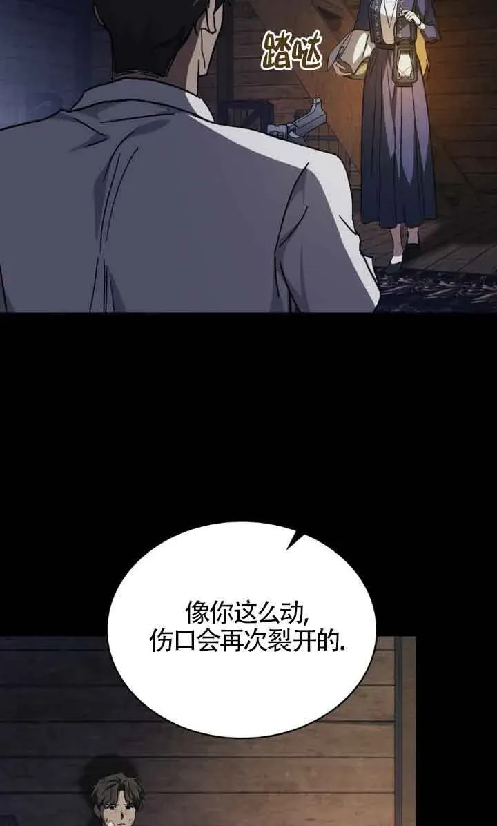 救援方程式 第47话 第28页