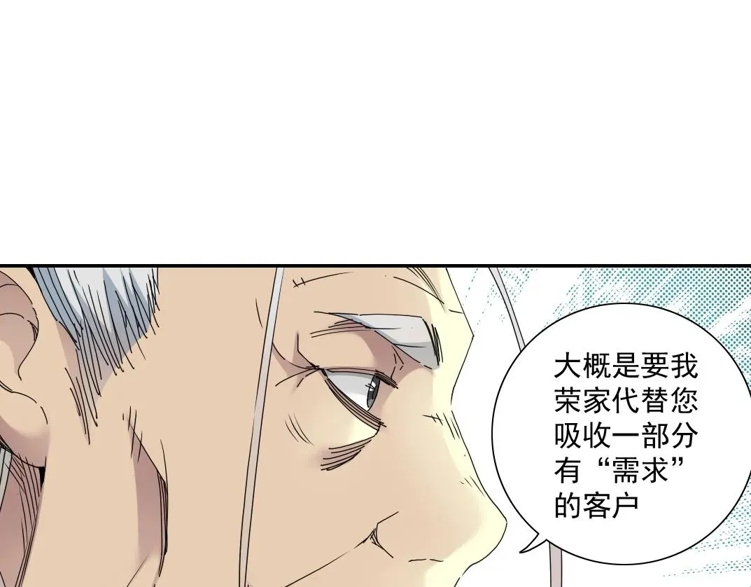 我打造了长生俱乐部 第57话 姜还是老的辣 第28页