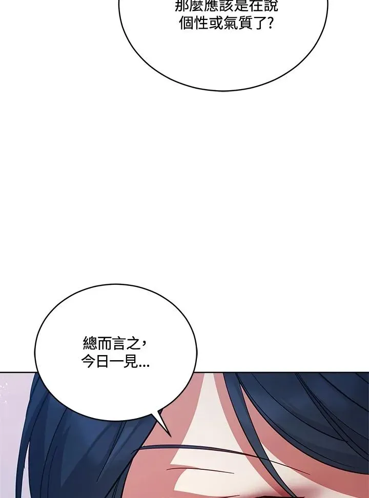 不可接近的女士 第73话 第28页