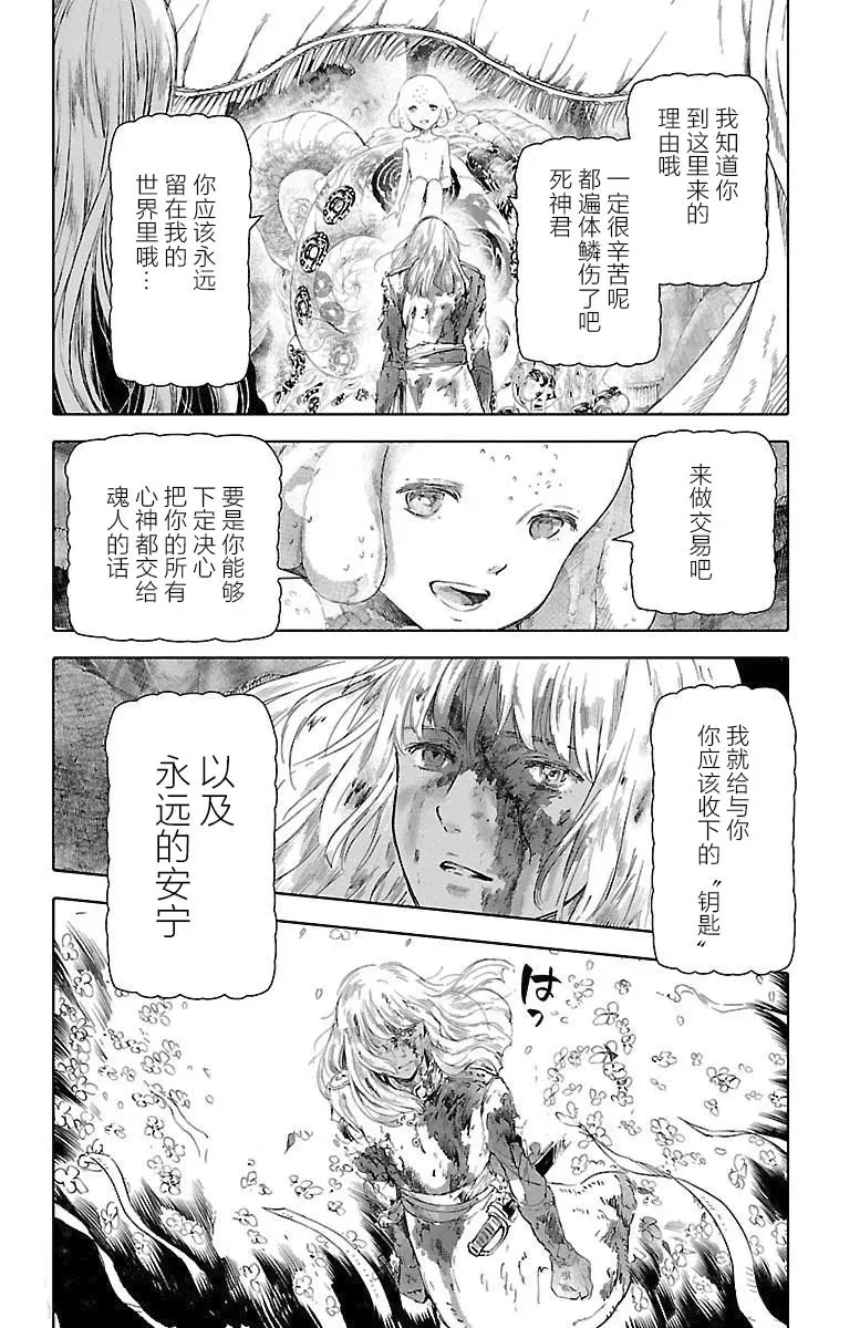 鲸鱼之子们在沙丘上歌唱 第46话 第28页