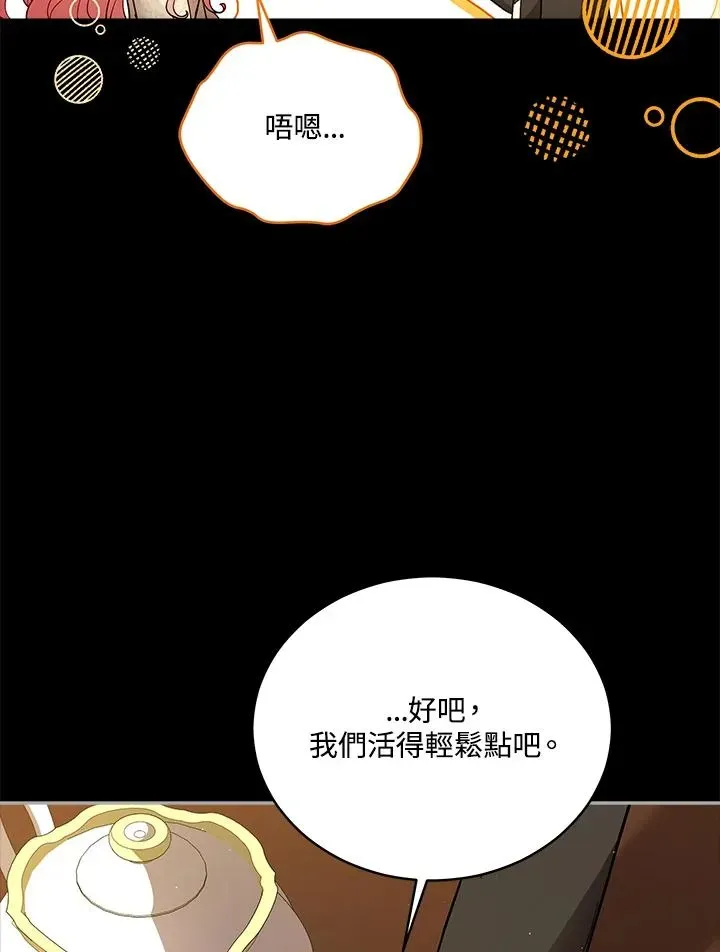 不可接近的女士 第113话 第28页