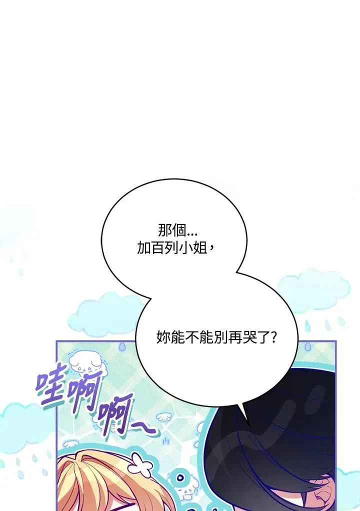 不可接近的女士 第89话 第28页