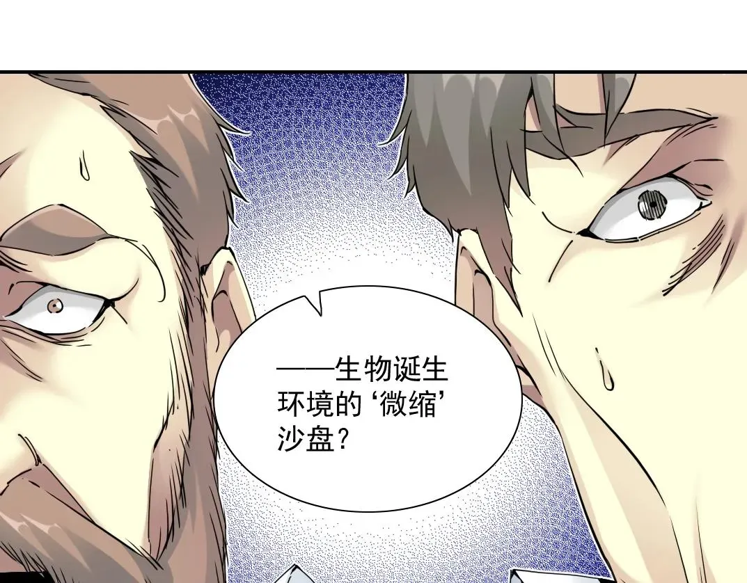 我打造了长生俱乐部 第54话 创世纪 第28页