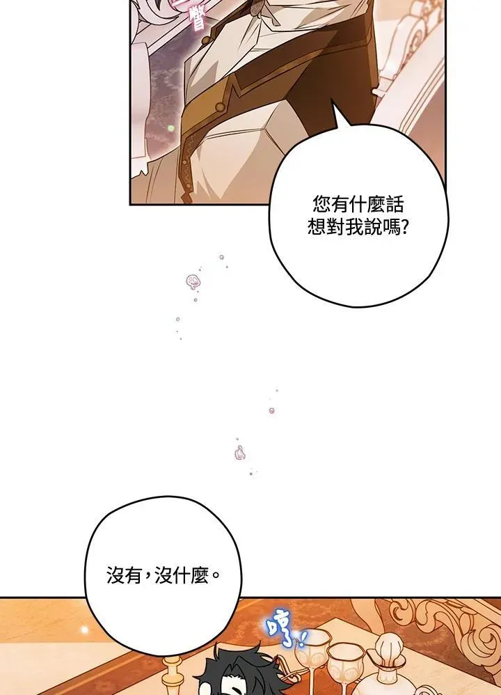 西格莉德 第65话 第28页