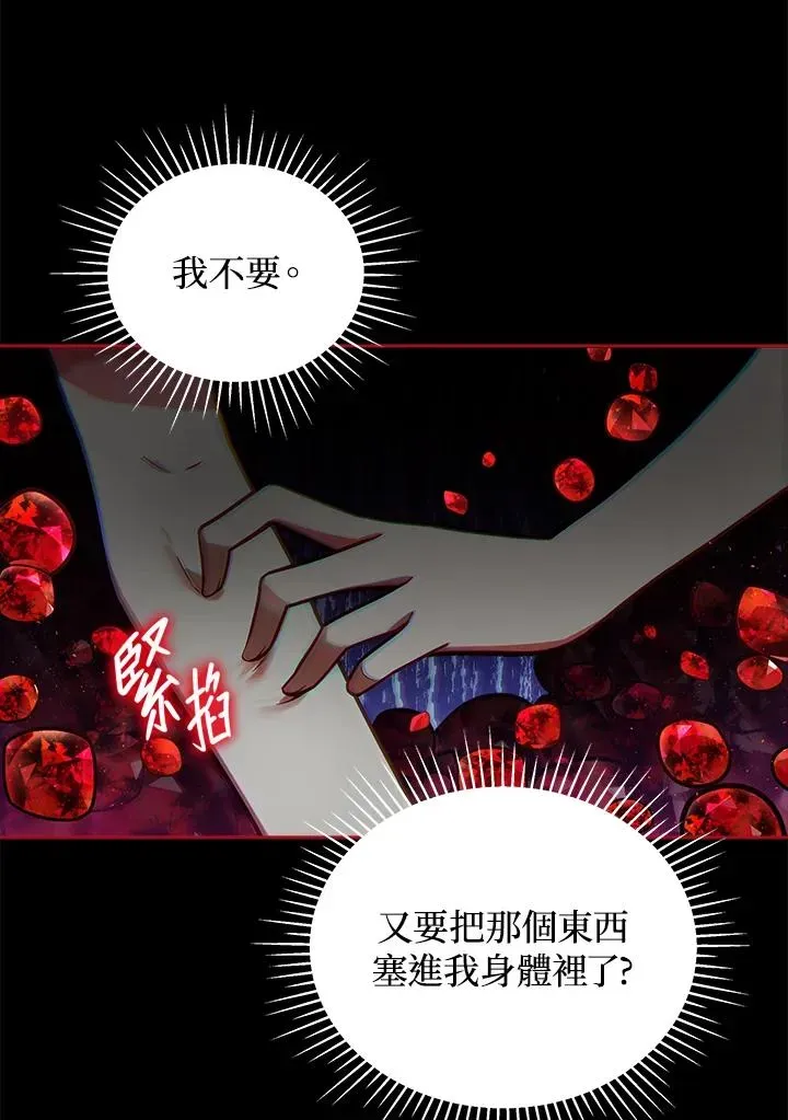 不可接近的女士 第53话 第28页