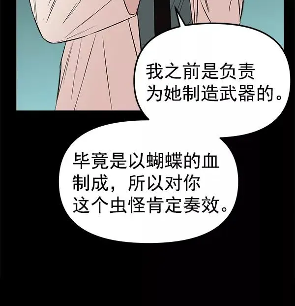 血与蝶 [第53话] XX5（4） 第28页