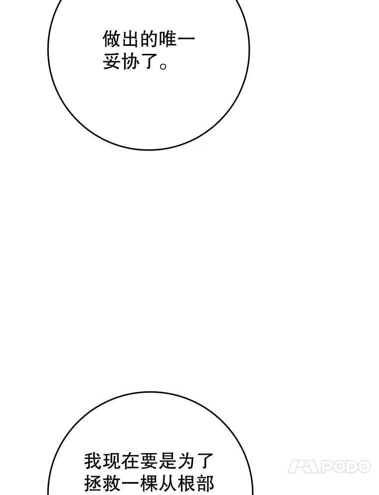 魔王去上学 64.历史拐点 第28页