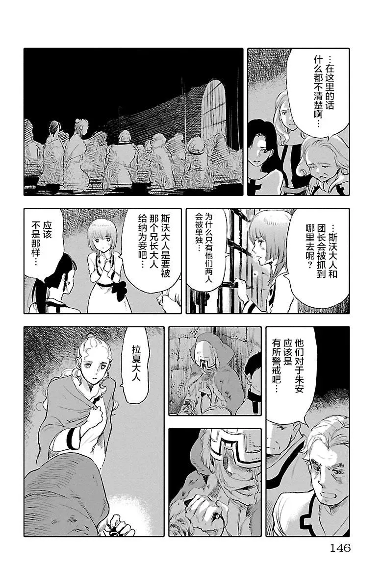 鲸鱼之子们在沙丘上歌唱 第37话 第28页