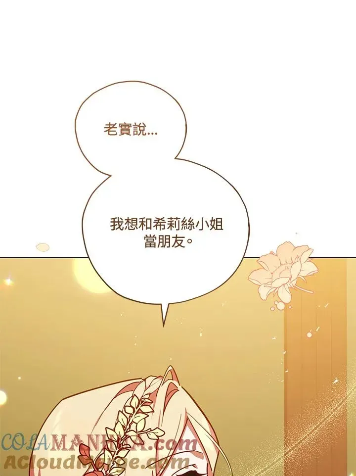 不可接近的女士 第33话 第28页