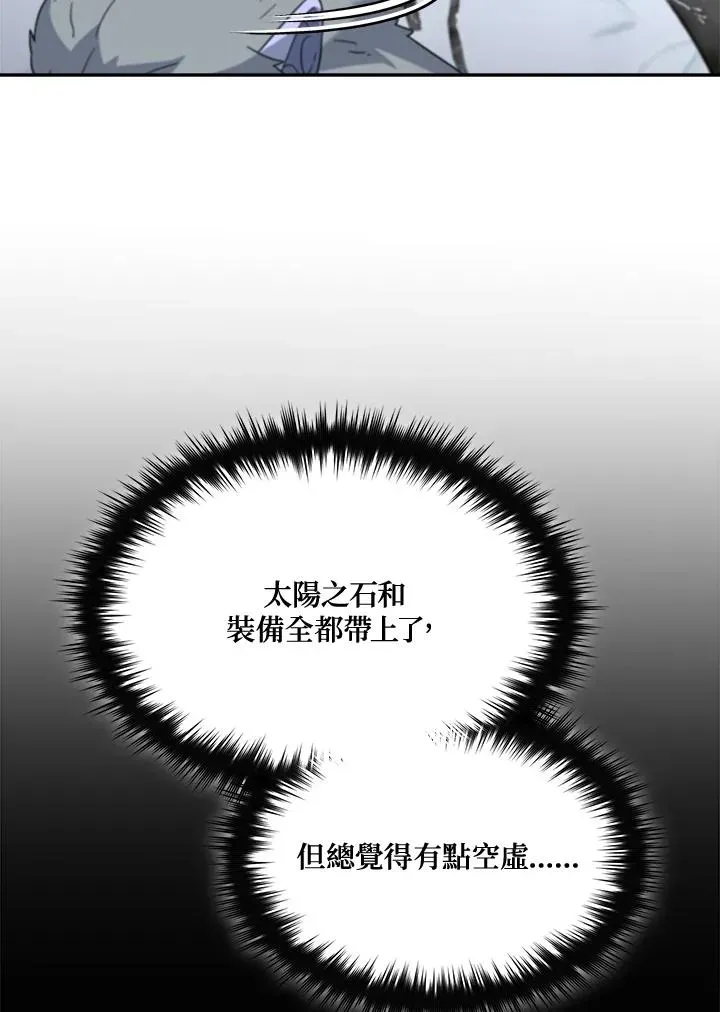 菜鸟手握通关秘诀 第61话 第28页