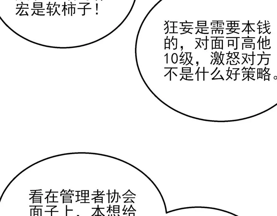 我靠无敌被动打出成吨伤害！ 第54话 100%施展完美格挡！ 第28页