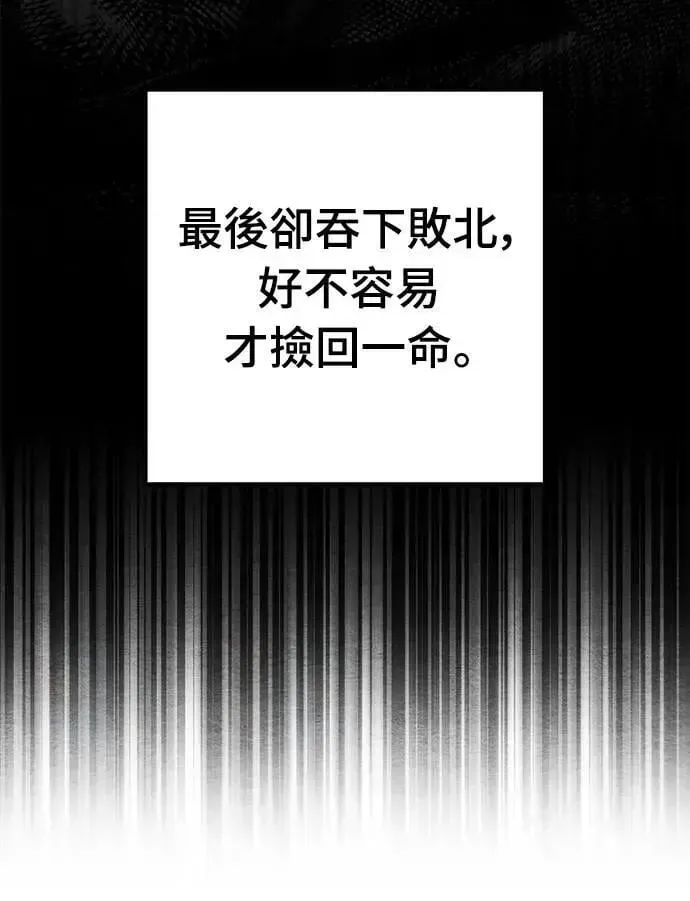 自导自演的天才暗杀者 第58话 第28页