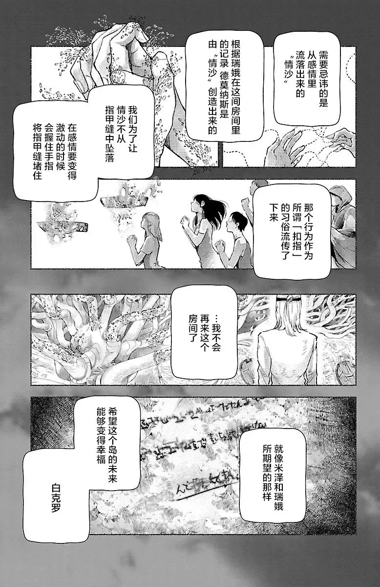 鲸鱼之子们在沙丘上歌唱 第29话 第29页