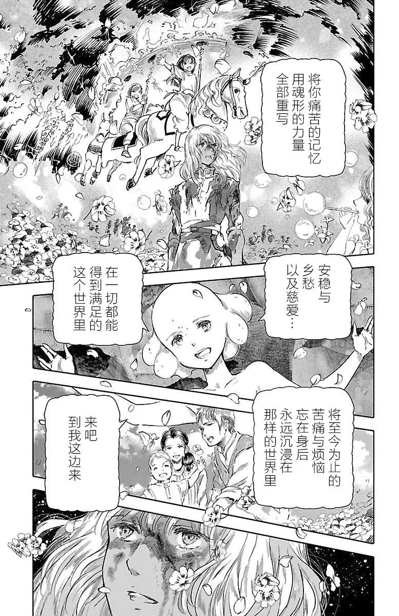 鲸鱼之子们在沙丘上歌唱 第46话 第29页