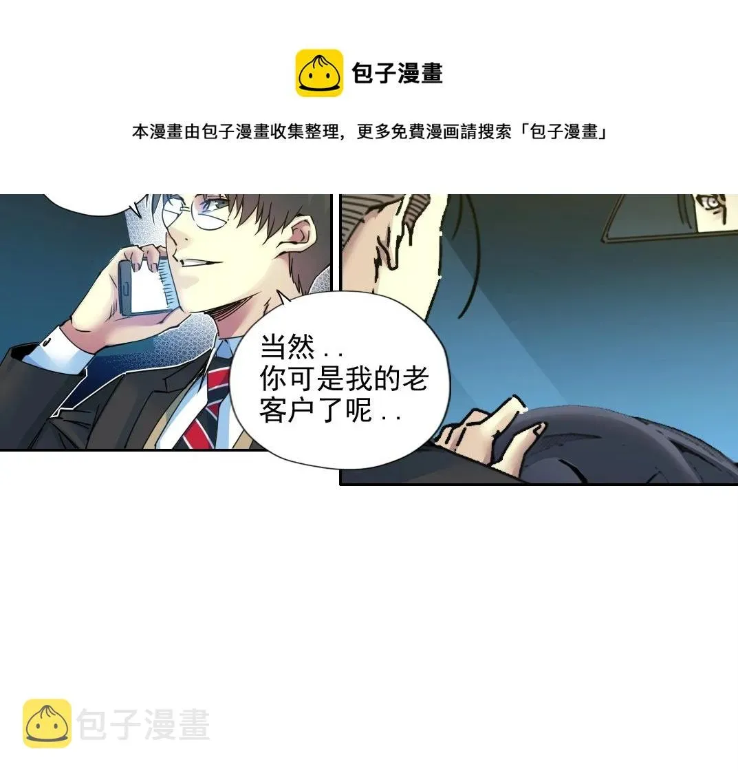 我打造了长生俱乐部 第73话 千年寿命 第29页