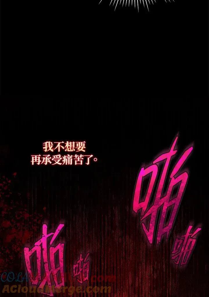 不可接近的女士 第53话 第29页