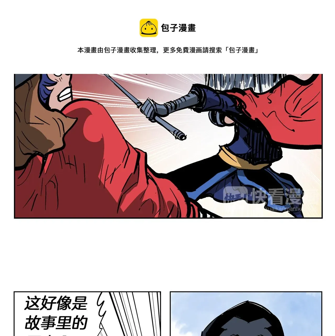 绝世武神赵子龙 第33话 不寻常的盗贼 第29页