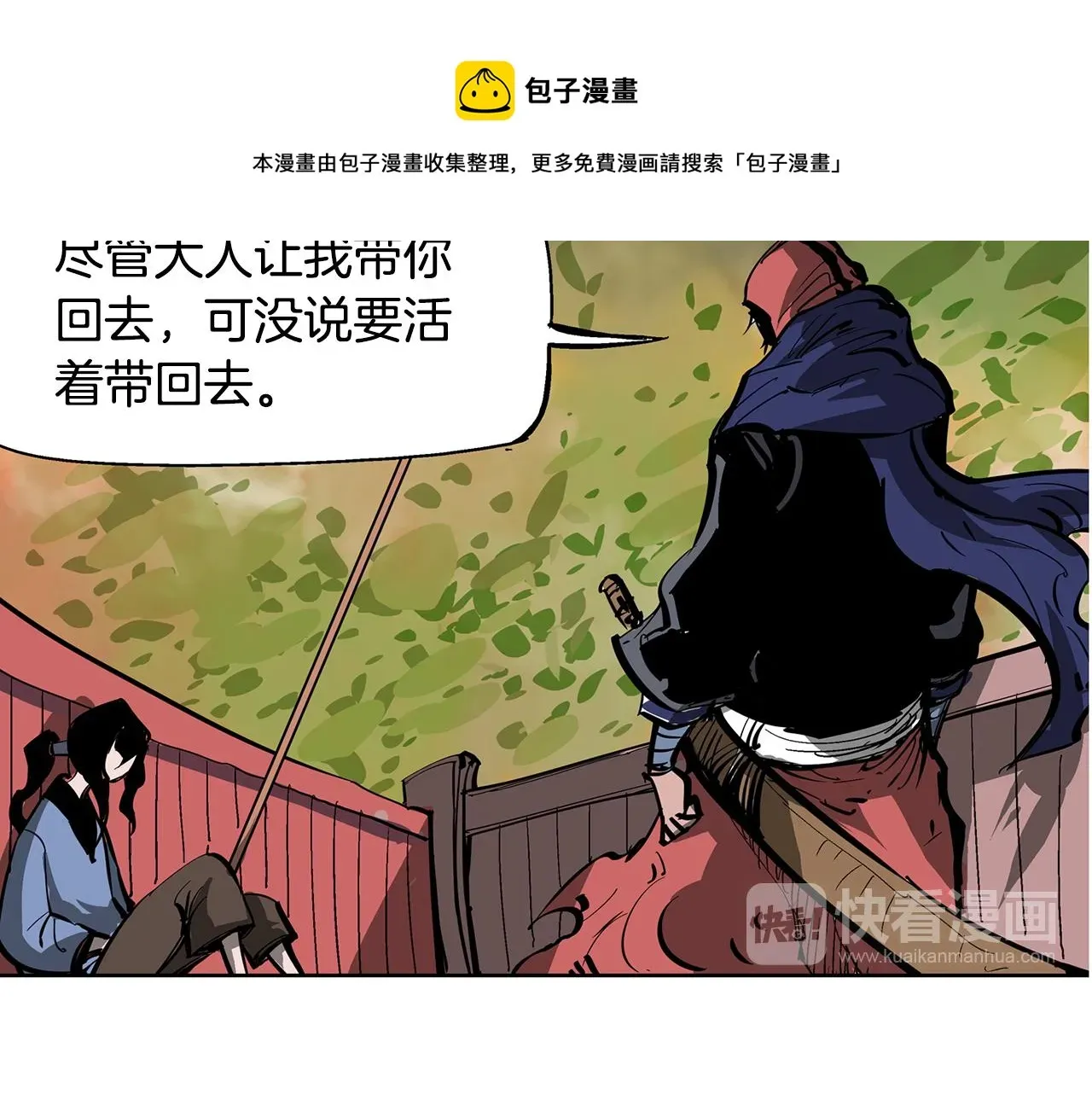 绝世武神赵子龙 第48话 大首领张燕 第29页