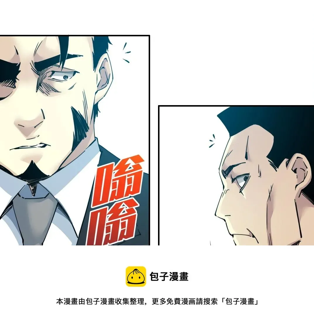 我打造了长生俱乐部 第66话 人脉之王 第29页