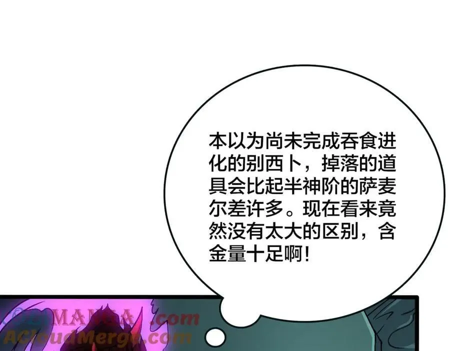 开局兼任黑龙boss，我无敌了 第46话 梅开二度 第29页